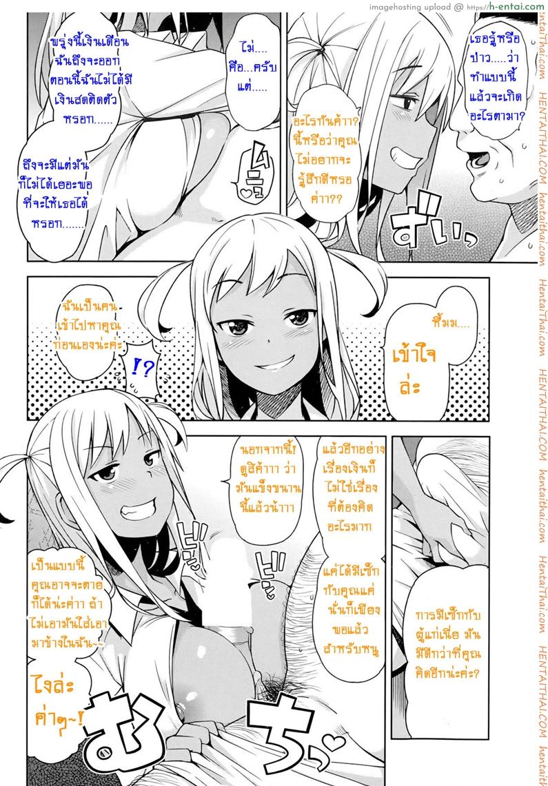 หิ้วสาวน้อยมาปิดจ๊อบ - แผ่น 4