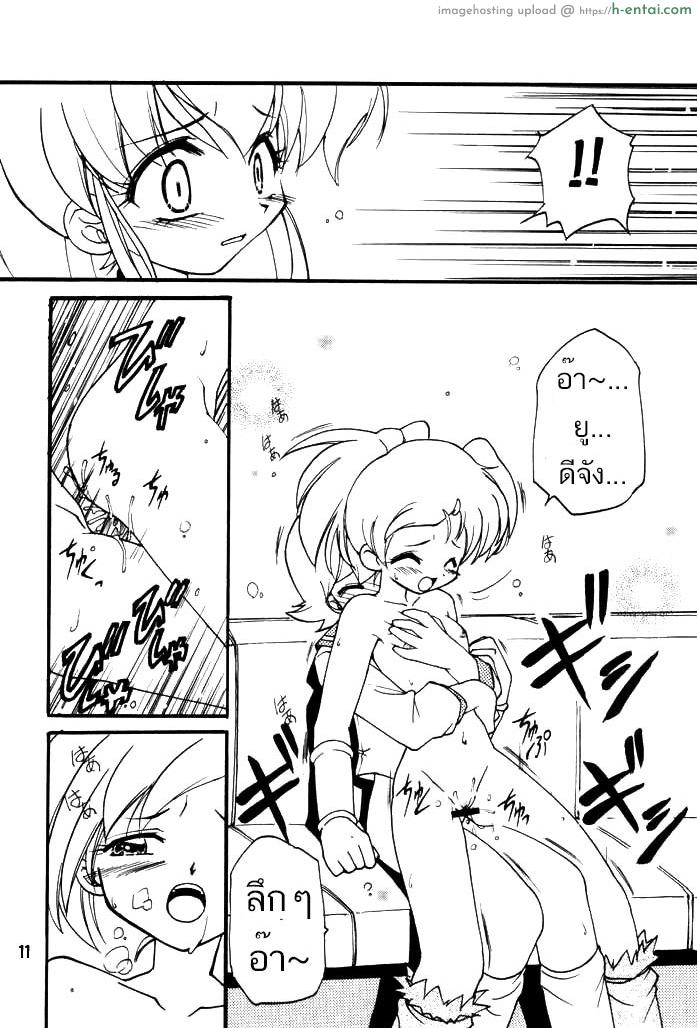 ทำจนเสร็จแล้วค่อยชวน - แผ่น 9