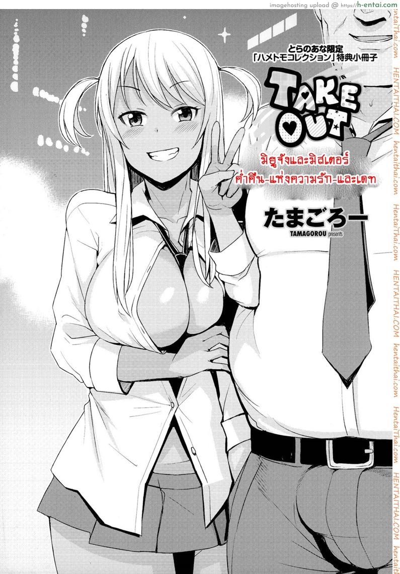 หิ้วสาวน้อยมาปิดจ๊อบ - แผ่น 20