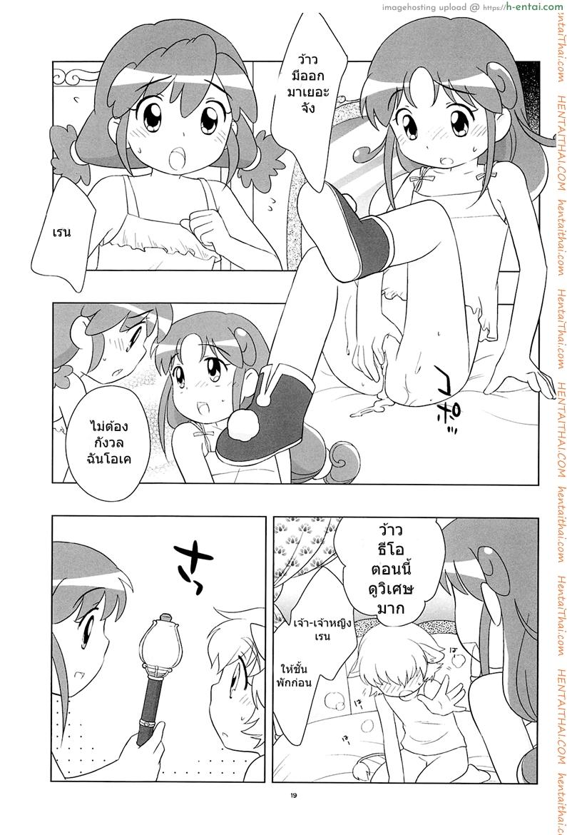 เจ้าหญิงแฝดแห่งแดนมหัศจรรย์ - แผ่น 16