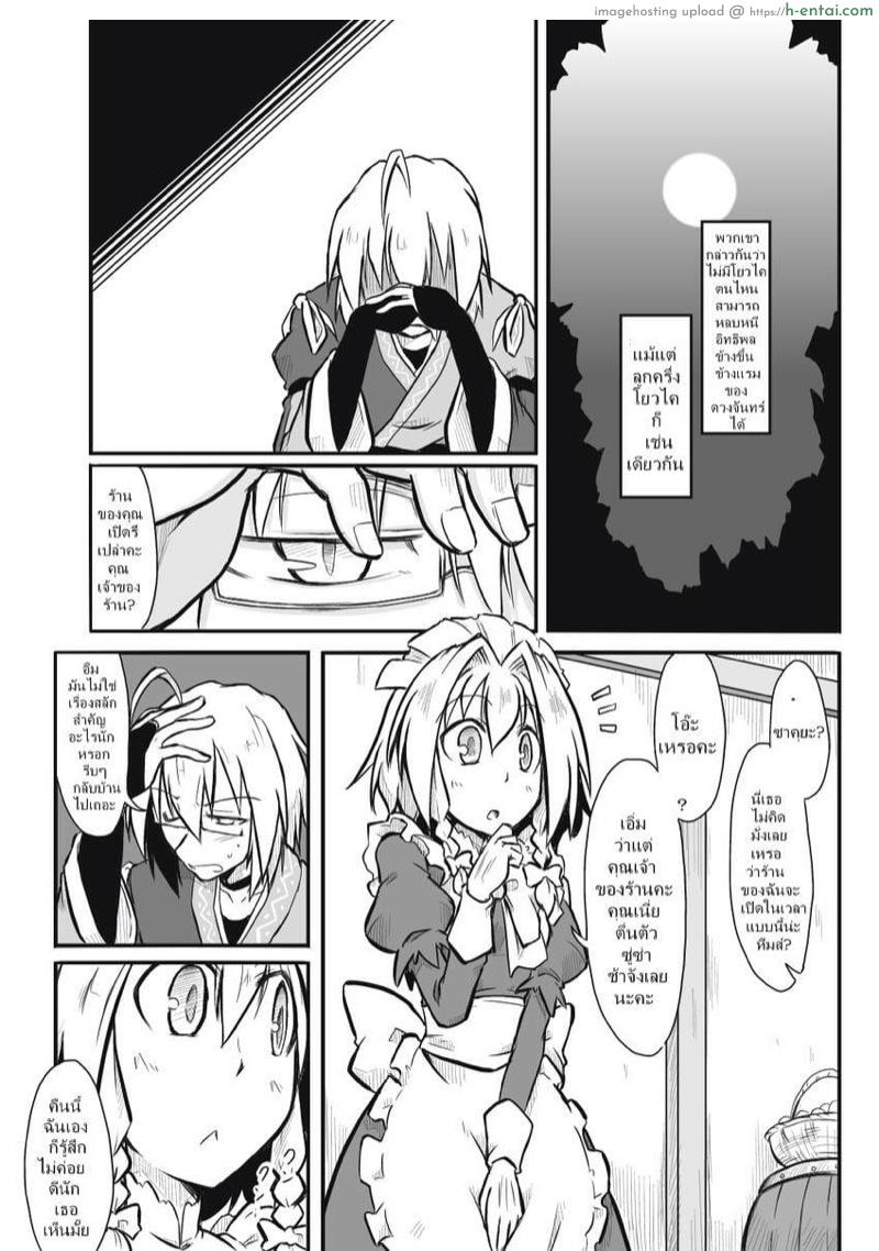 ซาคุยะ X รินโนะสุเกะ - แผ่น 2