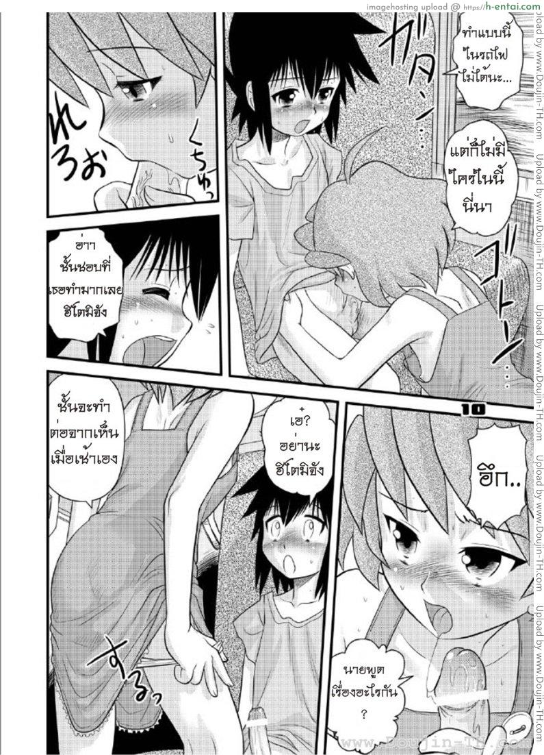 อาณาจักรของหนุ่มน้อย 6 - แผ่น 8