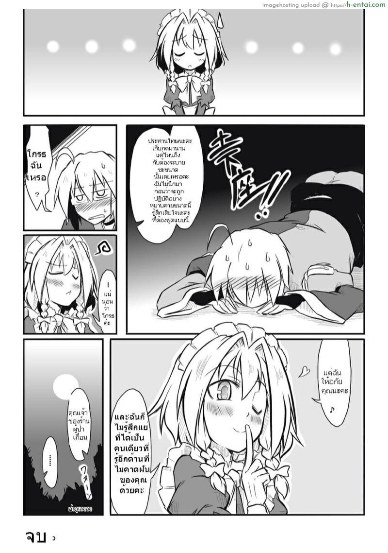 ซาคุยะ X รินโนะสุเกะ - แผ่น 16