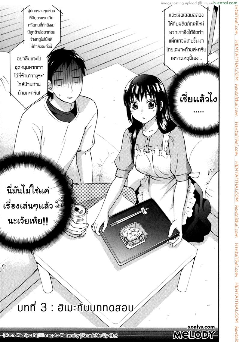 รักแท้ไม่แพ้ท้อง 3 - ฮิเมะกับบททดสอบ - แผ่น 3