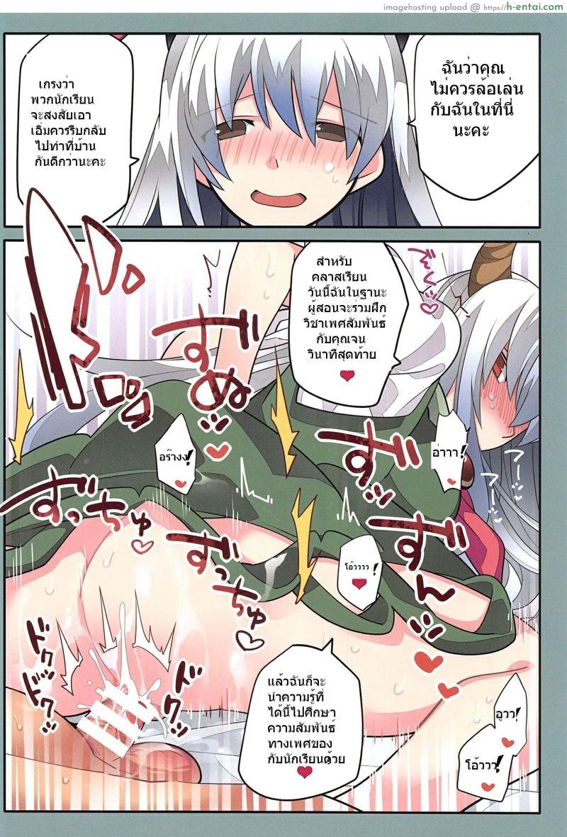 พวกเธอไม่ทำ แต่ผมไม่ยอม - แผ่น 5