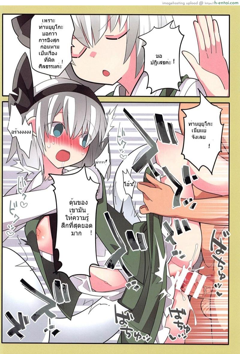 พวกเธอไม่ทำ แต่ผมไม่ยอม - แผ่น 7