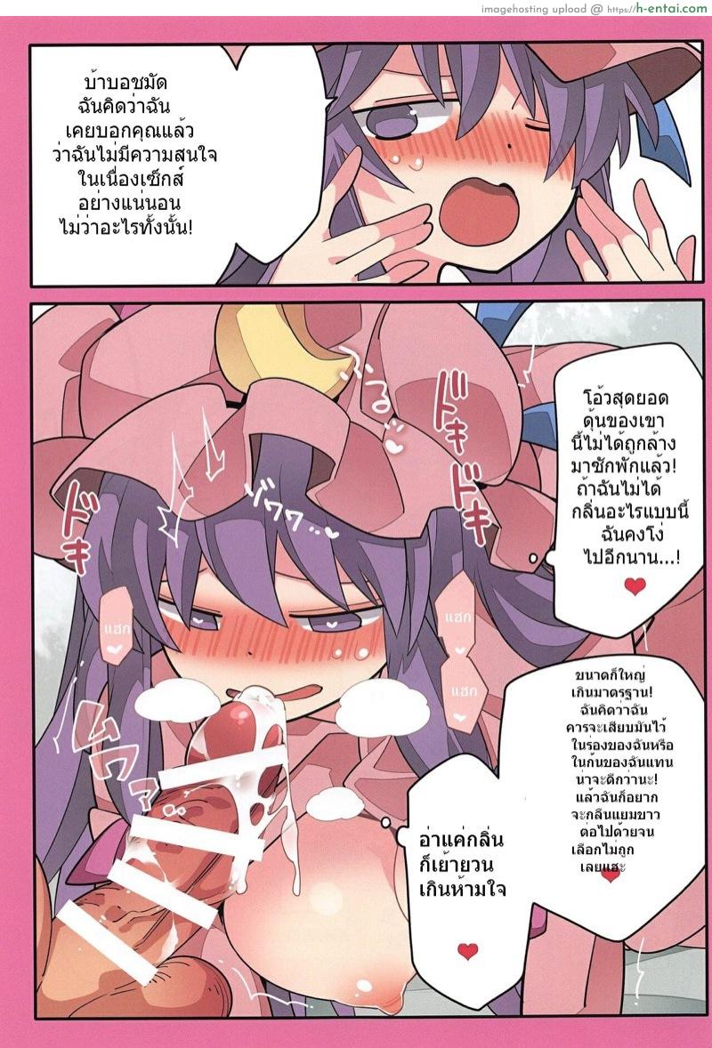 พวกเธอไม่ทำ แต่ผมไม่ยอม - แผ่น 10