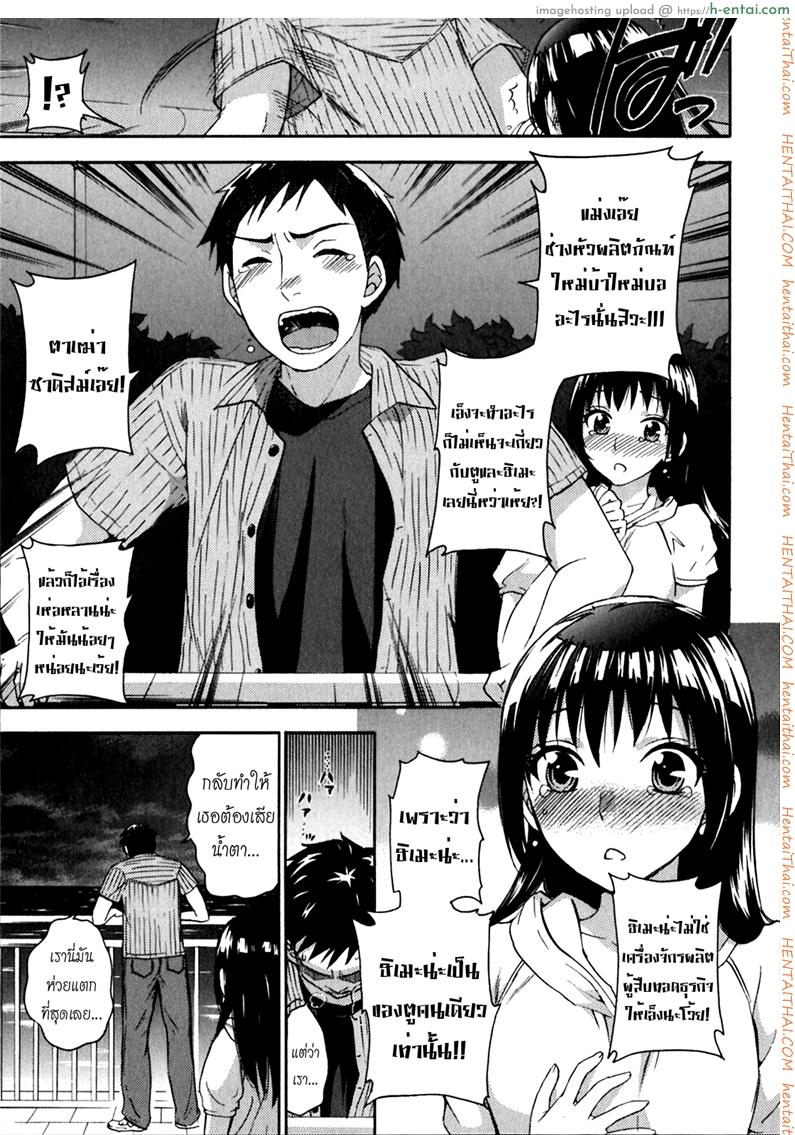 รักแท้ไม่แพ้ท้อง 3 - ฮิเมะกับบททดสอบ - แผ่น 13