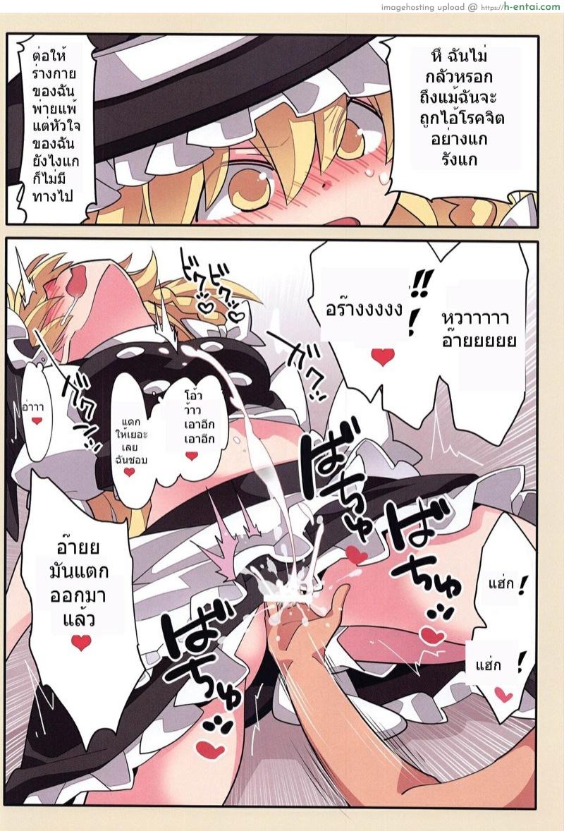พวกเธอไม่ทำ แต่ผมไม่ยอม - แผ่น 15