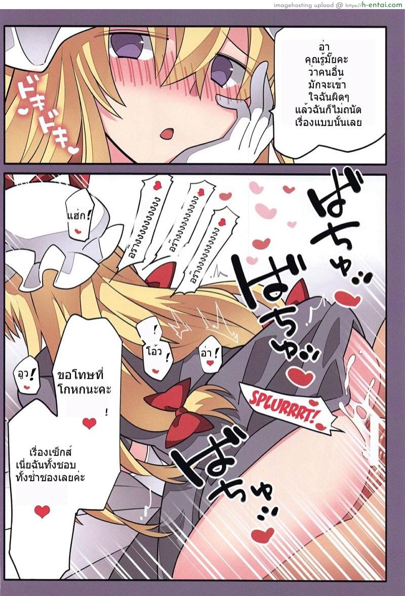 พวกเธอไม่ทำ แต่ผมไม่ยอม - แผ่น 19