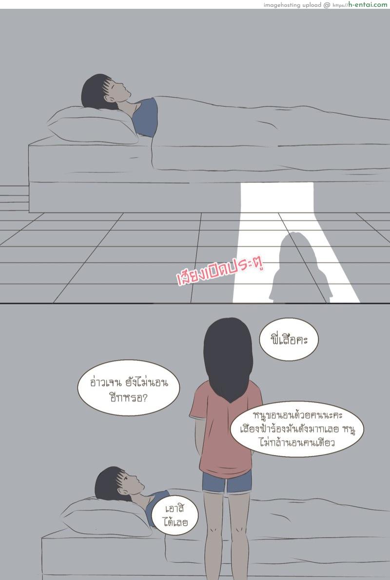 โดจิน น้องสาวเเค่กลัวฟ้าร้อง [Durden1999 ] Rainy Night แปลไทย 2