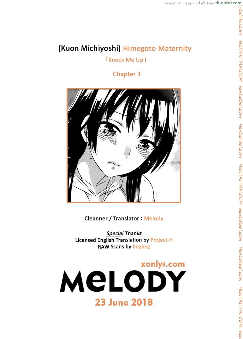 รักแท้ไม่แพ้ท้อง 3 - ฮิเมะกับบททดสอบ - แผ่น 23