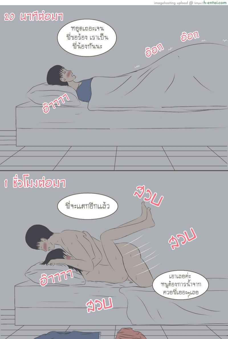 น้องสาวเเค่กลัวฟ้าร้อง - แผ่น 2