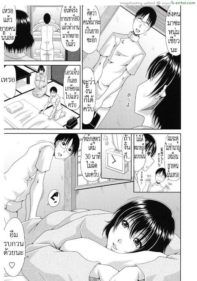 ต่อเวลา นวดพาเพลิน - แผ่น 3