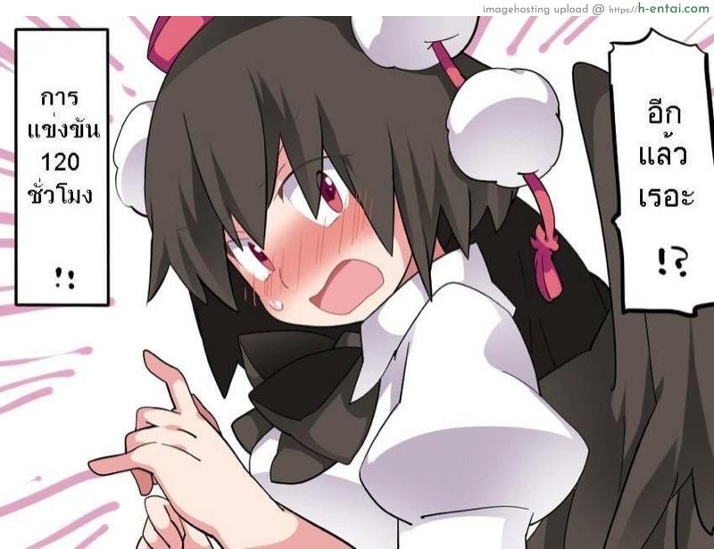 มาทานอายะจังกันเถอะ - แผ่น 18