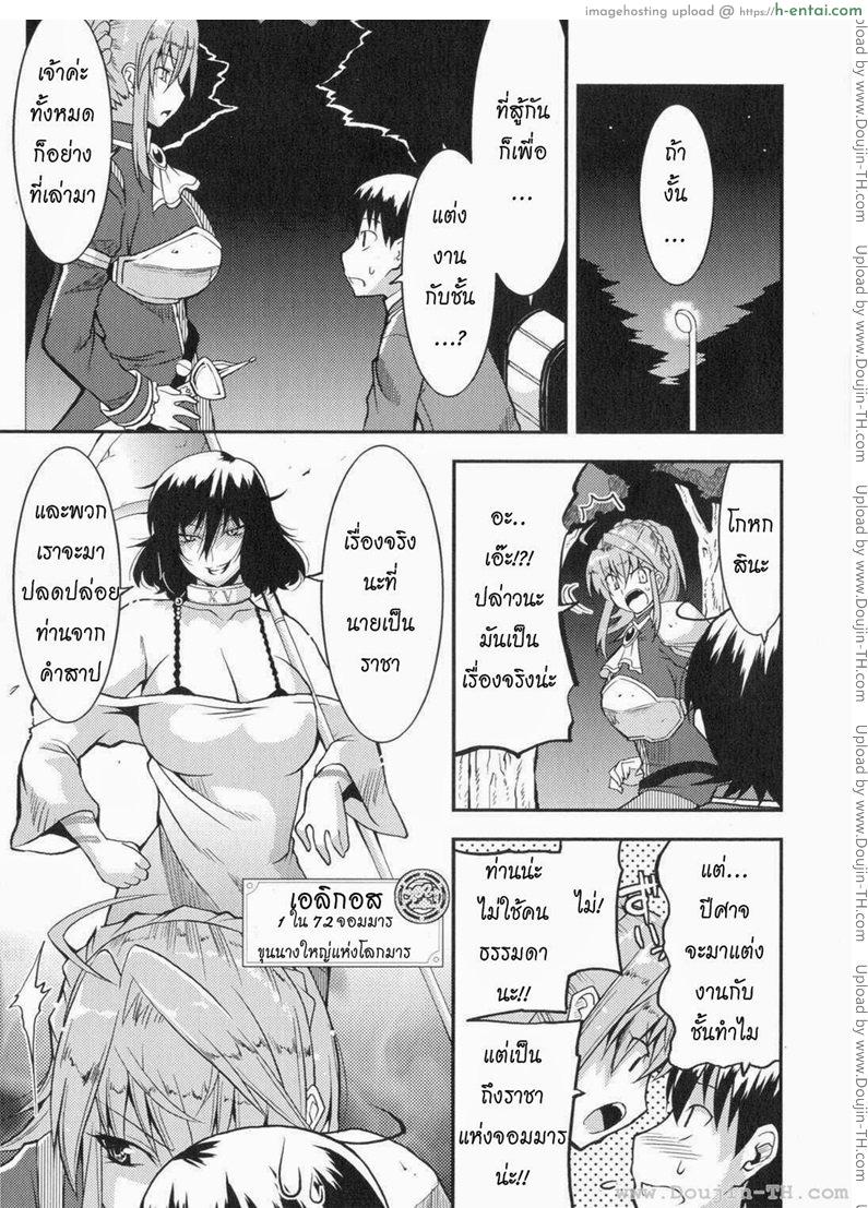 ท่านราชามารที่รัก - แผ่น 4