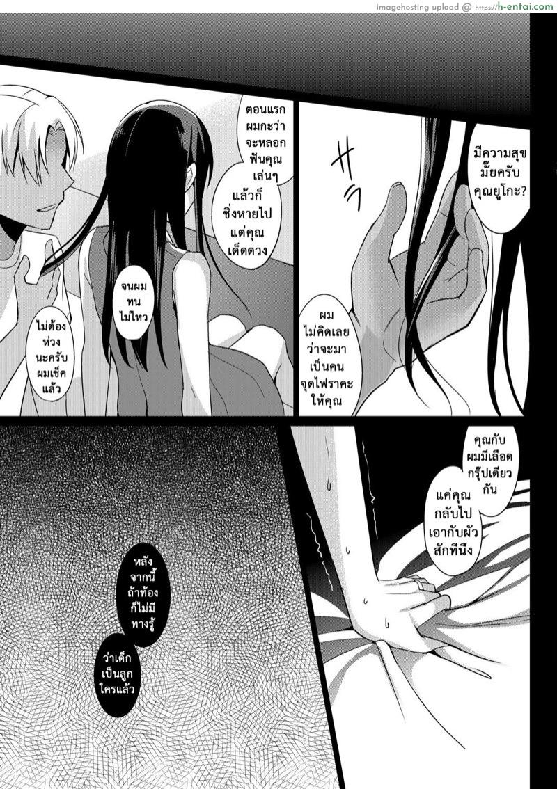 รักลวงตา 2 - แผ่น 24