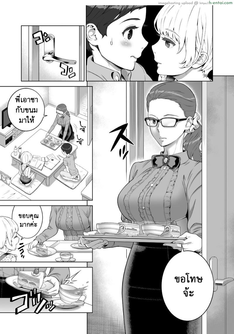 อย่านอกใจพี่สาว 3 - แผ่น 8