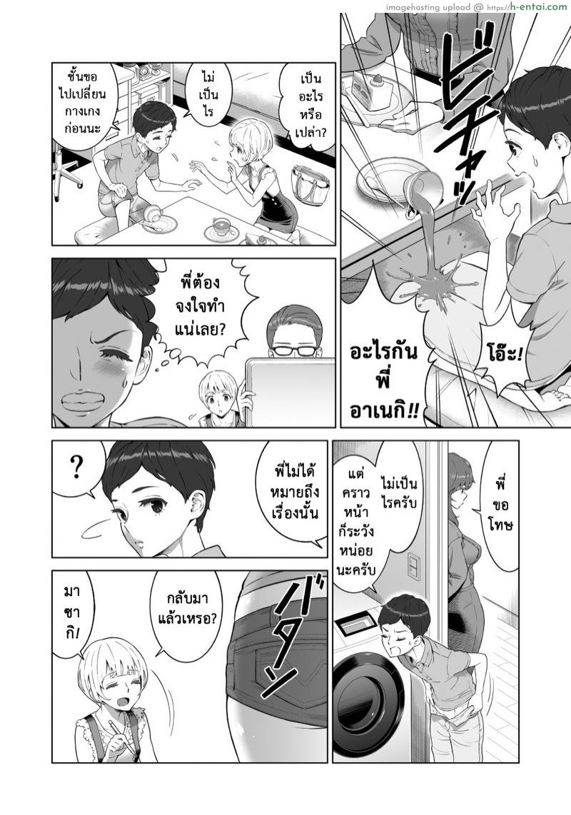 อย่านอกใจพี่สาว 3 - แผ่น 9