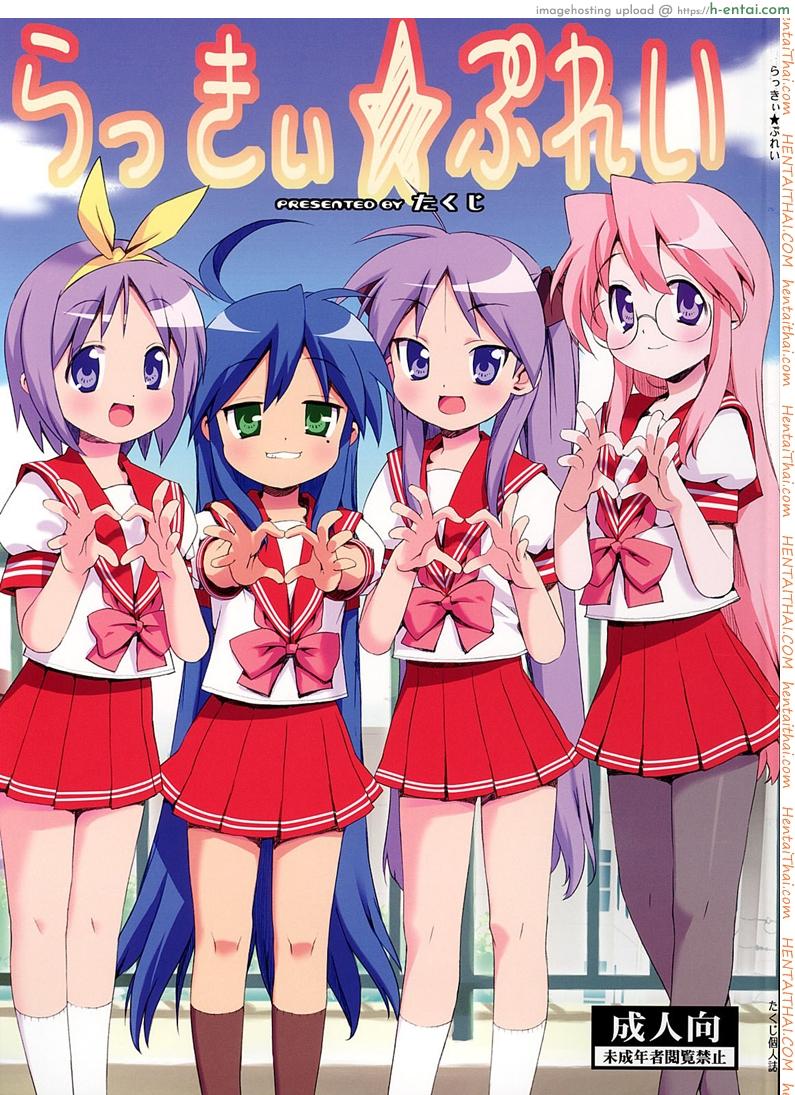 โดจิน ลัคกี้เพลย์ (C72) [Number2 (Takuji)] Lucky Play (Lucky Star) แปลไทย 2