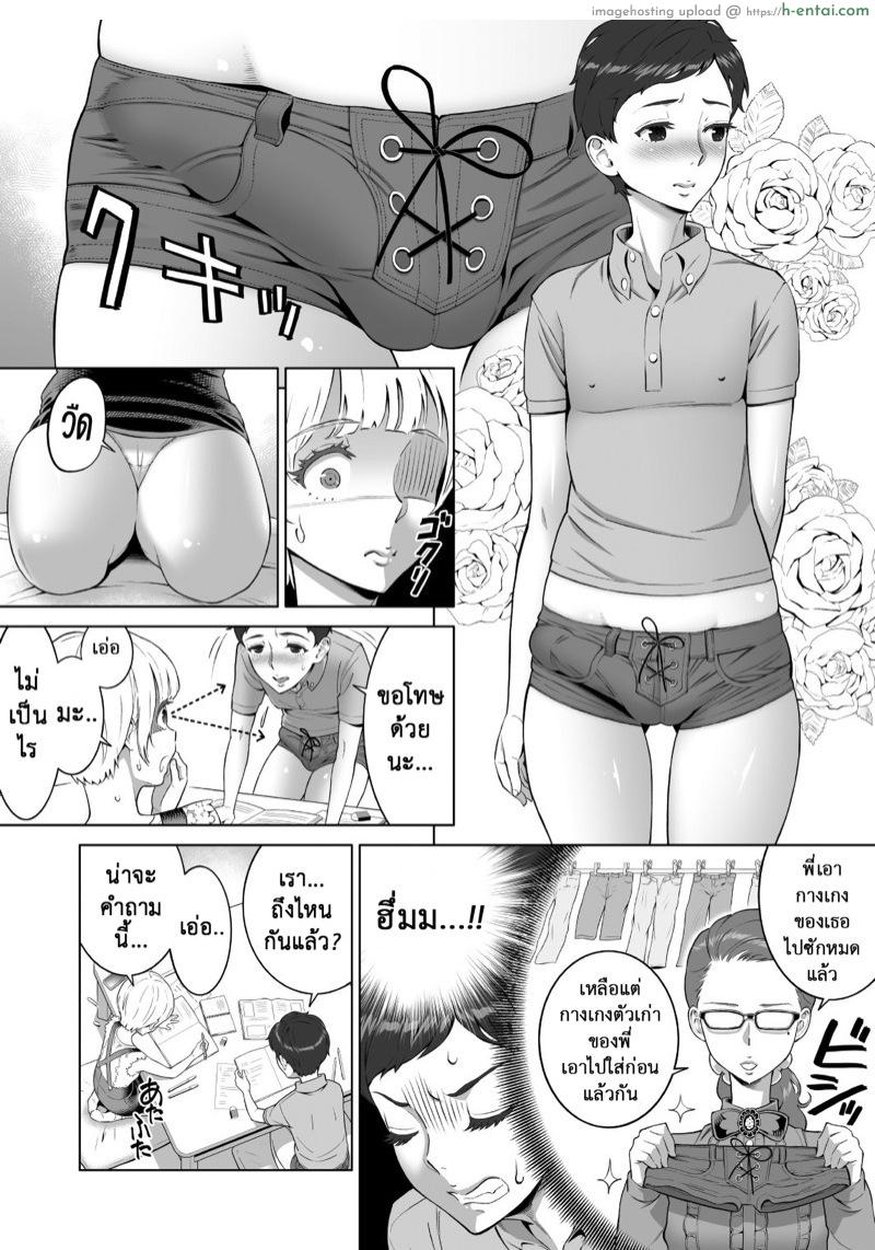 อย่านอกใจพี่สาว 3 - แผ่น 10