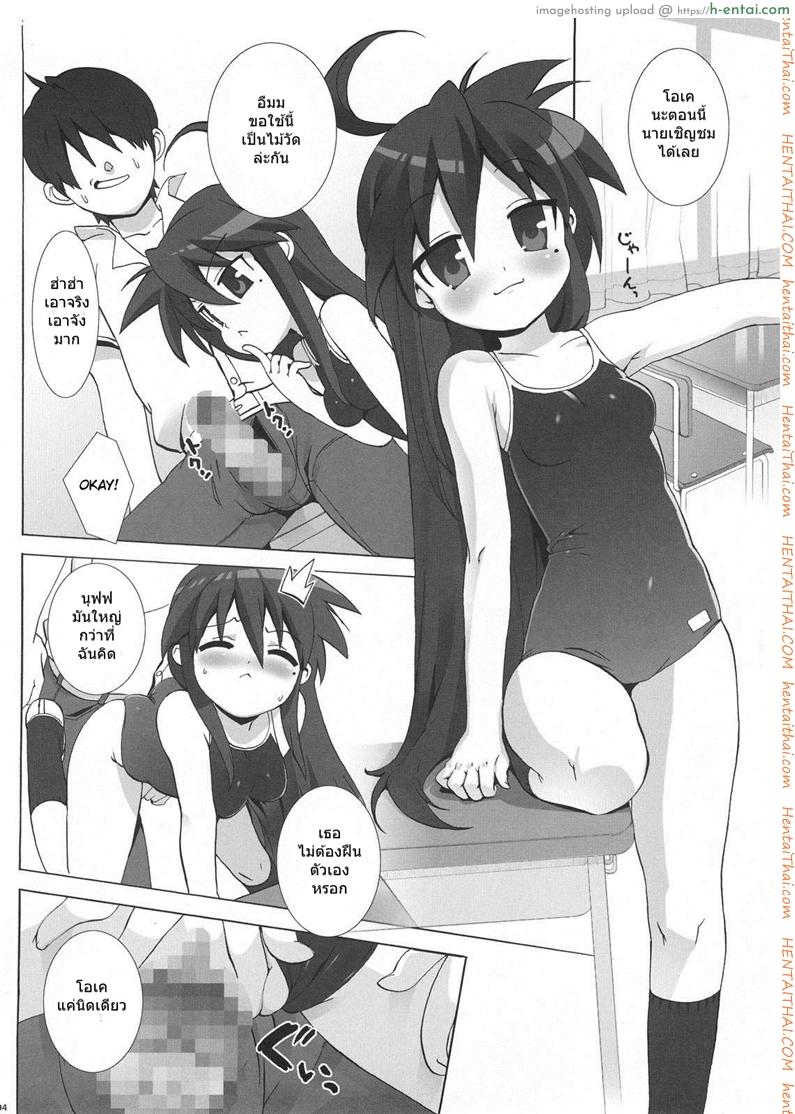 ลัคกี้เพลย์ - แผ่น 3