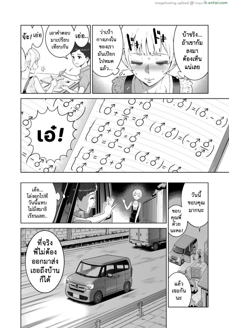 อย่านอกใจพี่สาว 3 - แผ่น 11