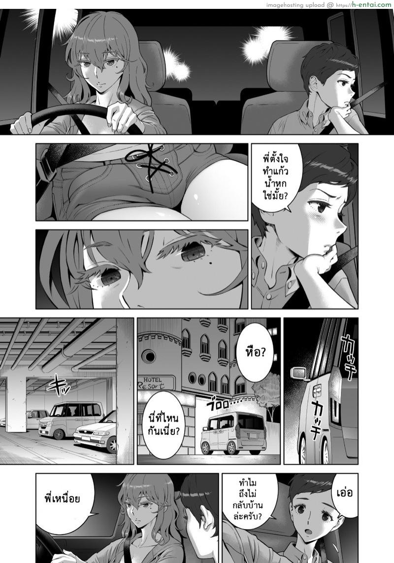 อย่านอกใจพี่สาว 3 - แผ่น 12