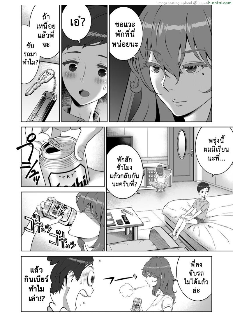 อย่านอกใจพี่สาว 3 - แผ่น 13