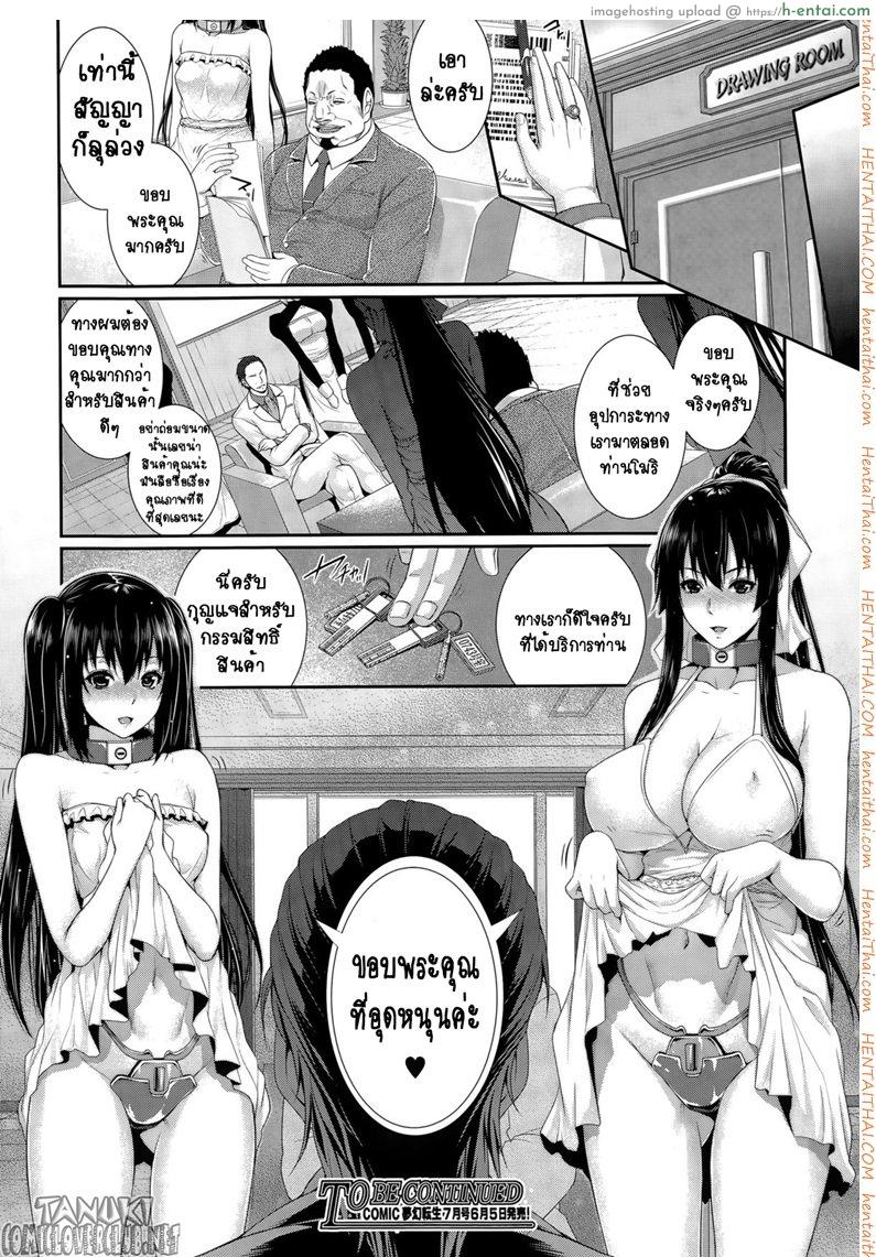 เรื่องเล่าจากสำนักงานจัดหาเจ้าบ่าว เจ้าสาว 2 - แผ่น 30