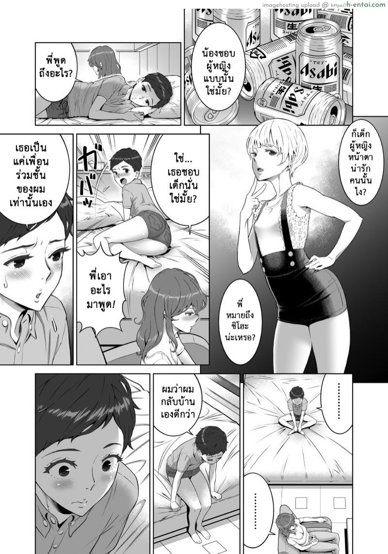 อย่านอกใจพี่สาว 3 - แผ่น 14