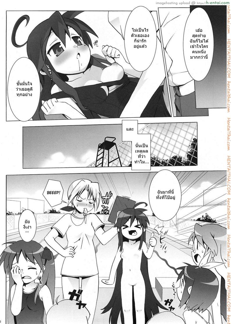 ลัคกี้เพลย์ - แผ่น 11