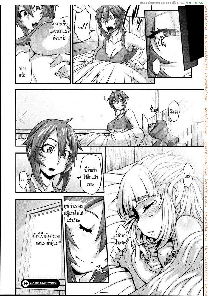 ไอร่า นักรบสาว 2 - แผ่น 20