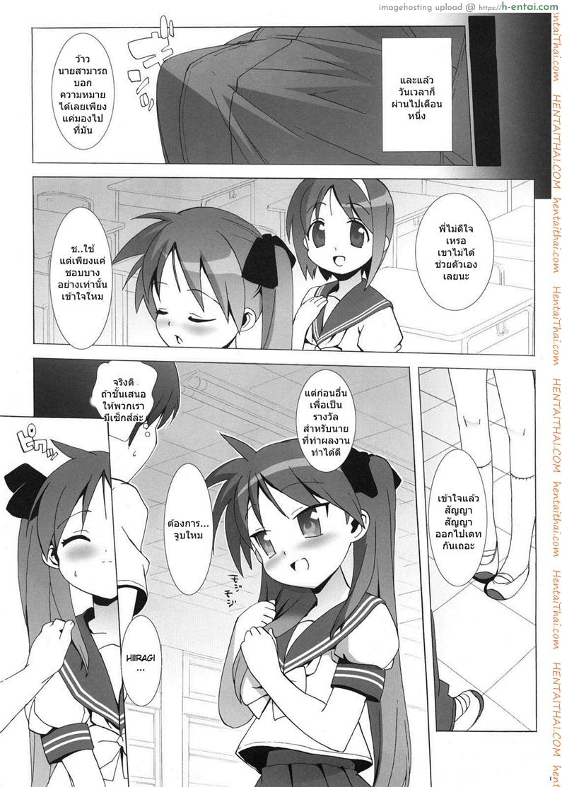 ลัคกี้เพลย์ - แผ่น 24