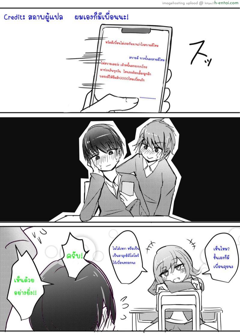 เพื่อนสนิทคิดไม่ทัน - แผ่น 22