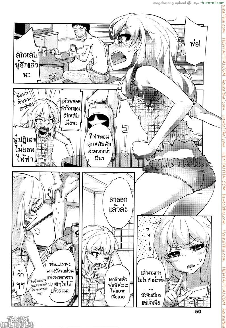 ลักหลับลูกสาว - แผ่น 2