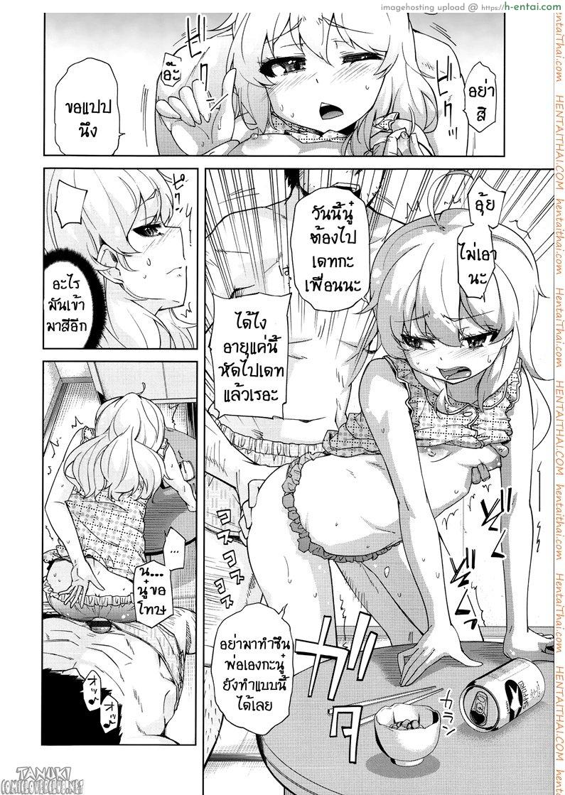 ลักหลับลูกสาว - แผ่น 4