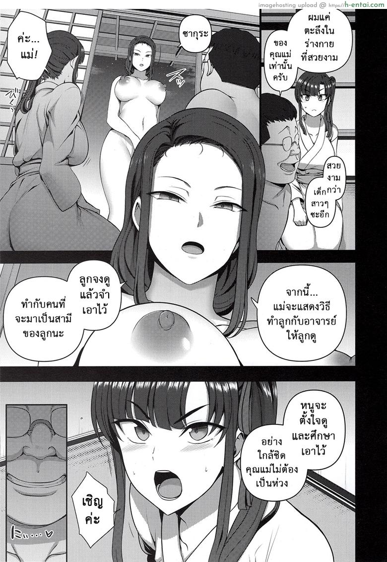 ลวงจิตบังคับร่าง 4.3 - ร่วมวง - แผ่น 7