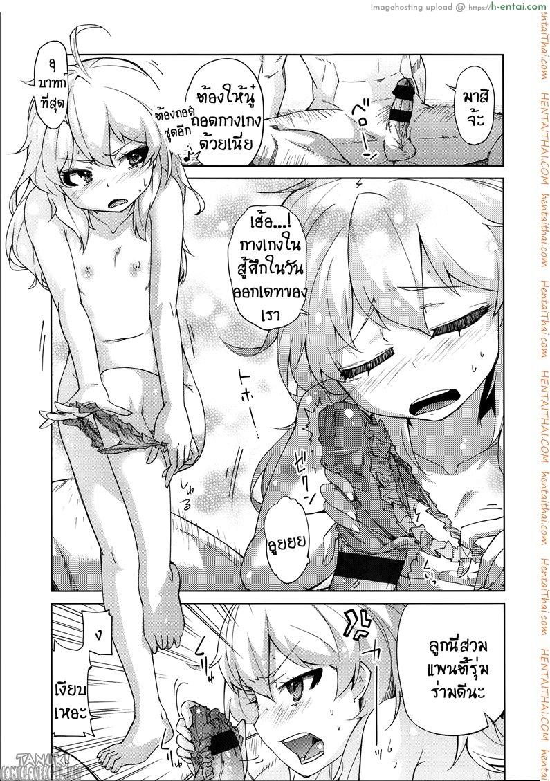 ลักหลับลูกสาว - แผ่น 7