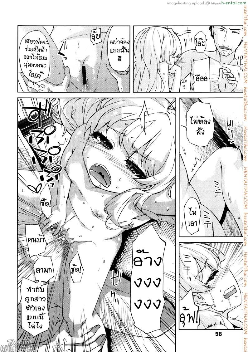 ลักหลับลูกสาว - แผ่น 10