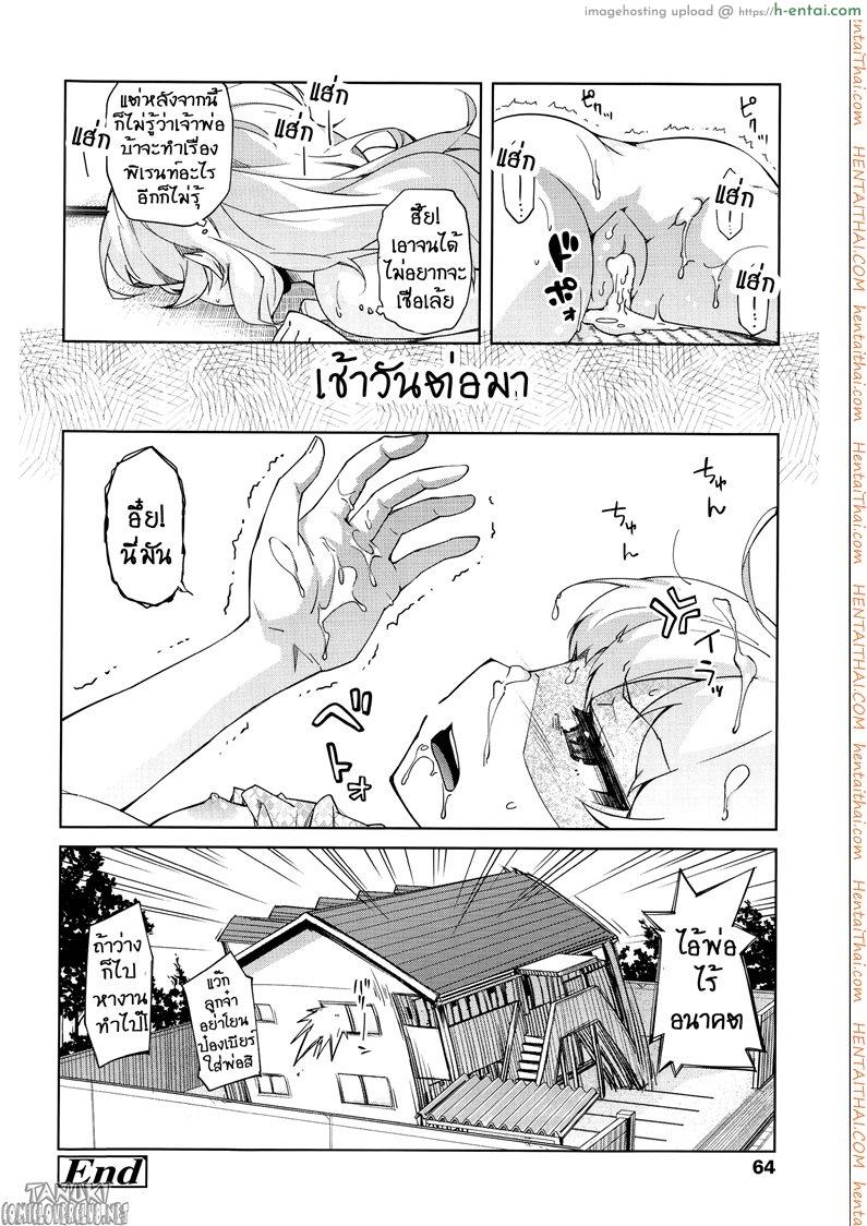 ลักหลับลูกสาว - แผ่น 16