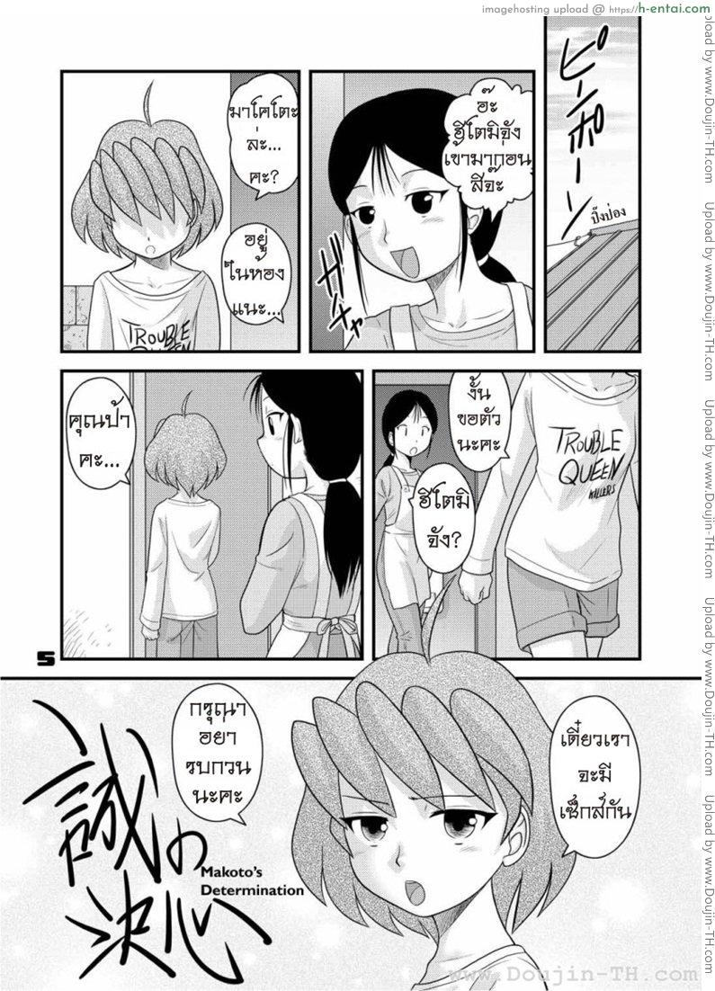 อาณาจักรของหนุ่มน้อย 7 - แผ่น 2