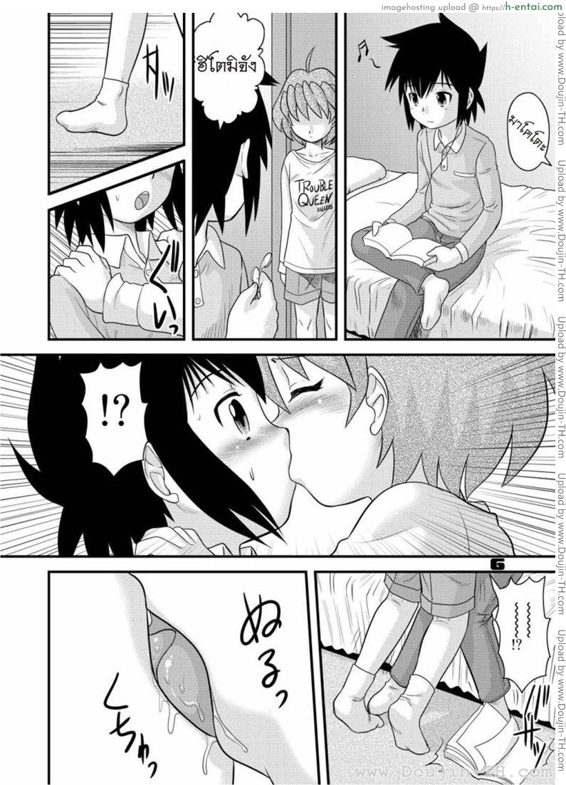 อาณาจักรของหนุ่มน้อย 7 - แผ่น 3