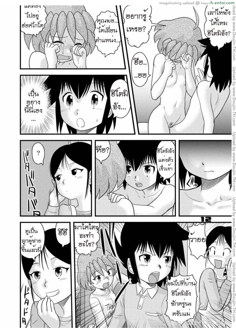 อาณาจักรของหนุ่มน้อย 7 - แผ่น 9