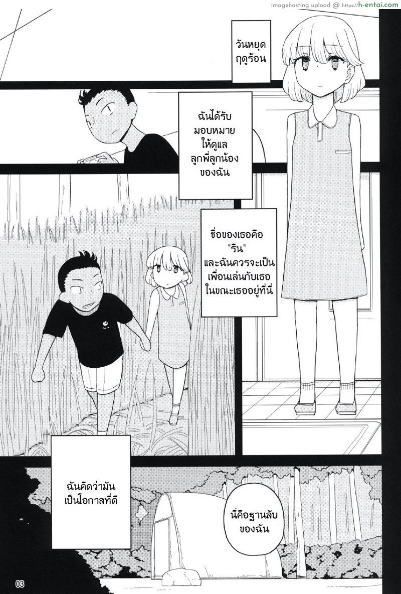 โอกาสเหมาะ เจาะไข่แดง - แผ่น 2