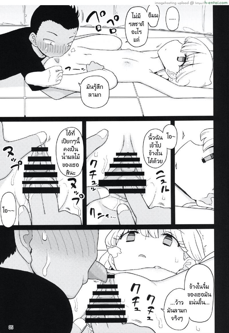 โอกาสเหมาะ เจาะไข่แดง - แผ่น 4