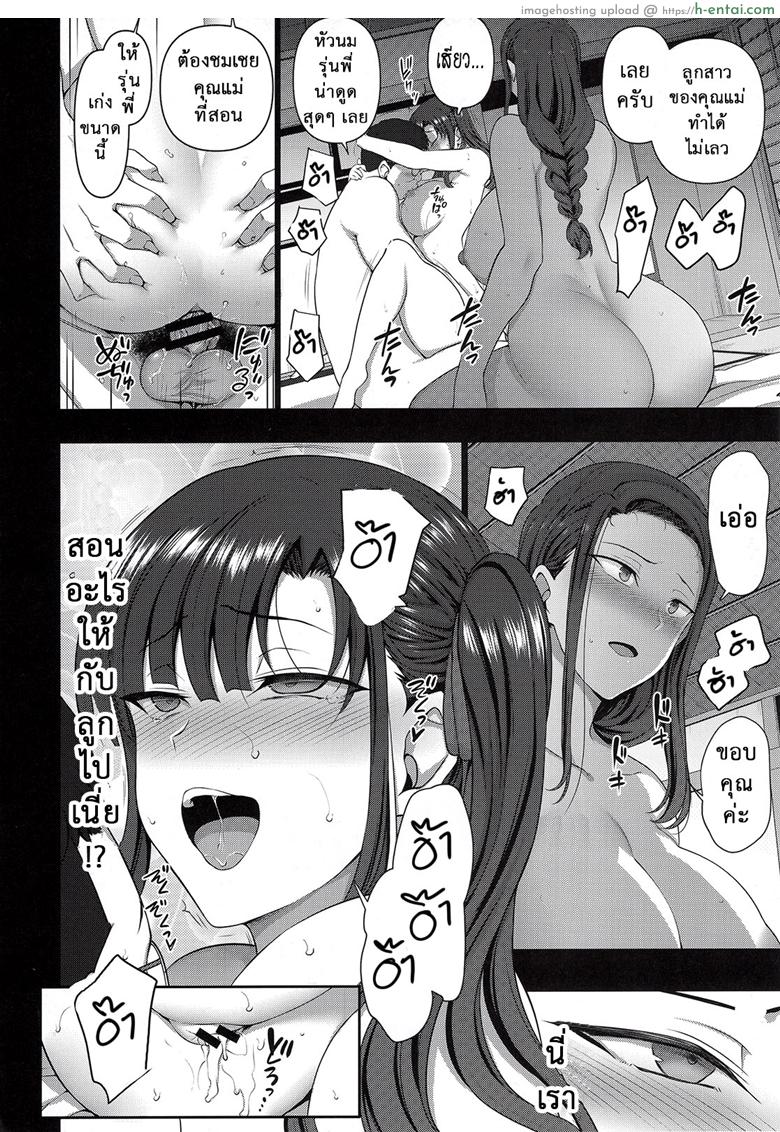 ลวงจิตบังคับร่าง 4.3 - ร่วมวง - แผ่น 30