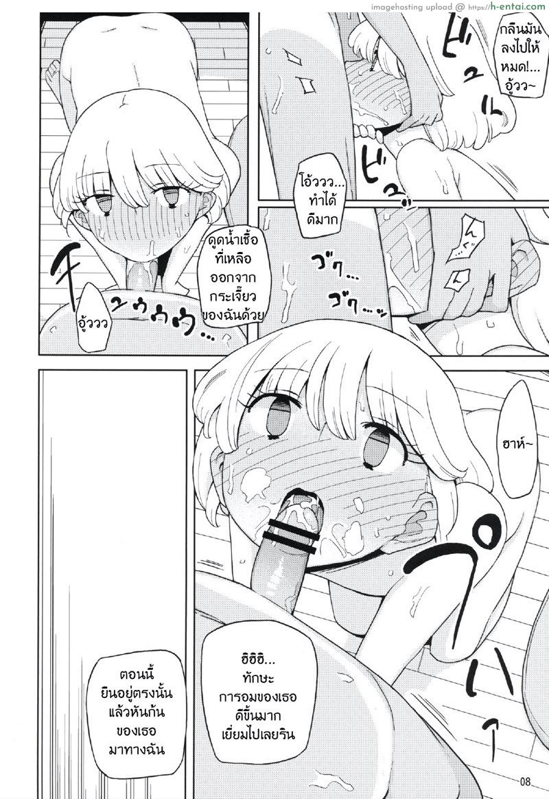 โอกาสเหมาะ เจาะไข่แดง - แผ่น 7