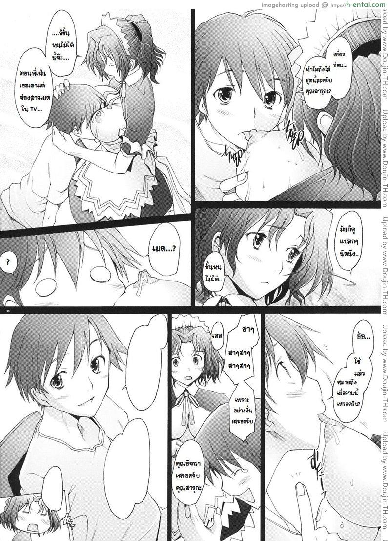 พิศวาทรัก แม่บ้าน 5 จบ - แผ่น 4