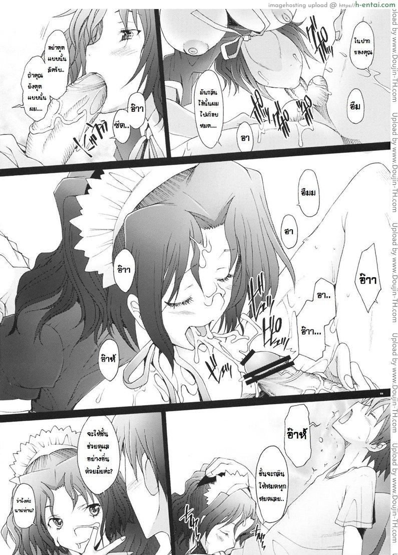 พิศวาทรัก แม่บ้าน 5 จบ - แผ่น 7